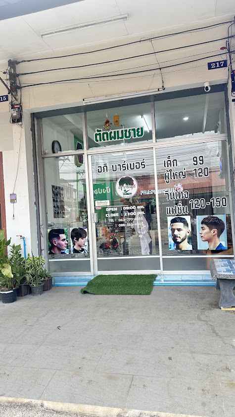 ร้านตัดผมชาย อภิ Barber shop 1 - 4