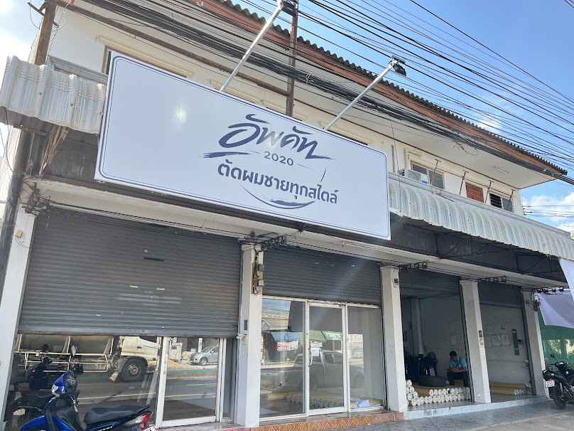 ร้านตัดผมชาย อัพคัท - 4