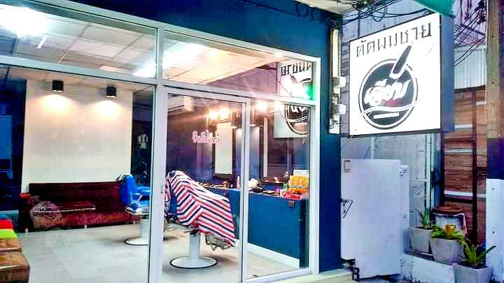 ร้านตัดผมชาย เฉียบ​ - 2