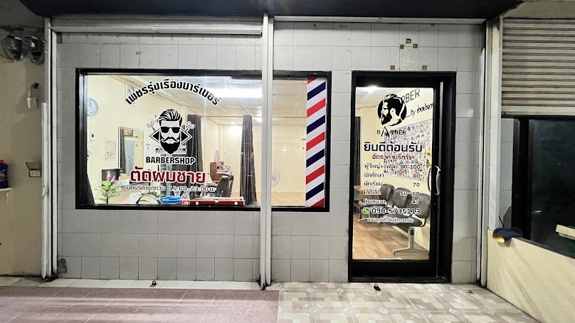 ร้านตัดผมชาย เพชรรุ่งเรืองบาร์เบอร์สุรินทร์ - 2