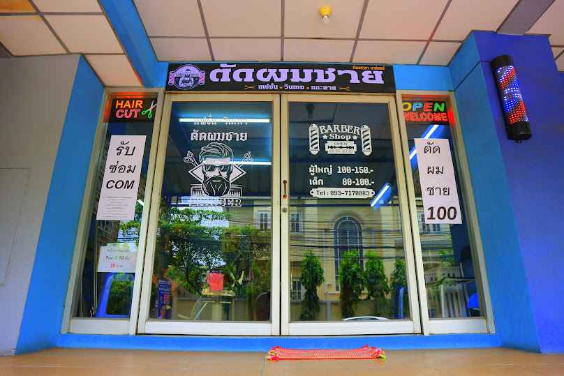 ร้านตัดผมชาย เวียงดารา บาร์เบอร์(Viengdala Barber)