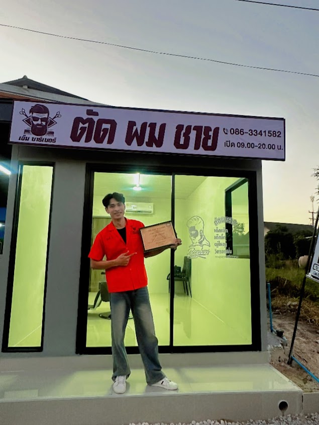 ร้านตัดผมชาย เอ็ม บาร์เบอร์
