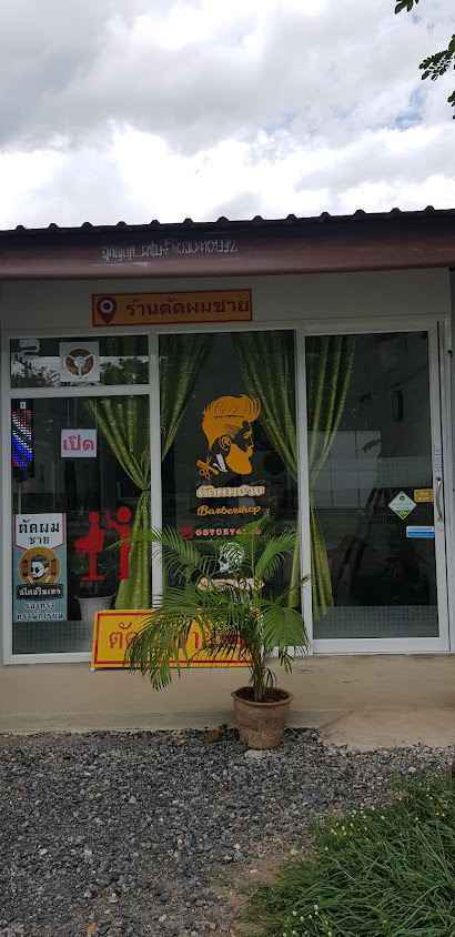 ร้านตัดผมชาย แซงค์ บาร์เบอร์ - 2
