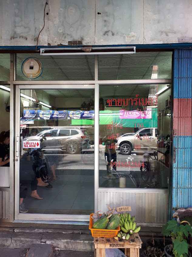 ร้านตัดผมชาย (แถกกะบาน บาร์​เบอร์)​#หนองยา​รักษ์​ - 4