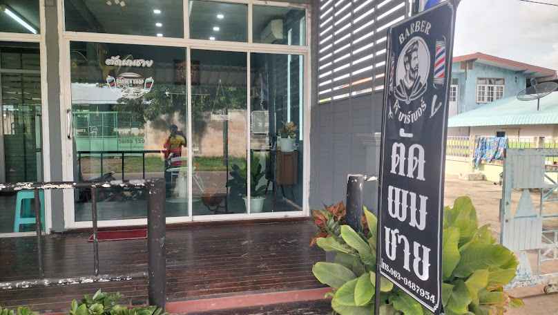 ร้านตัดผมชาย โจ้ บาร์เบอร์