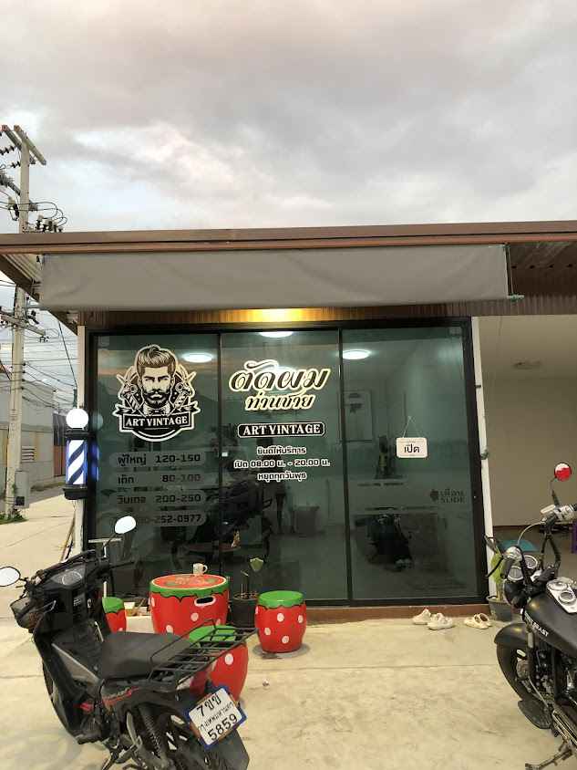 ร้านตัดผมชาย Art vinta ge