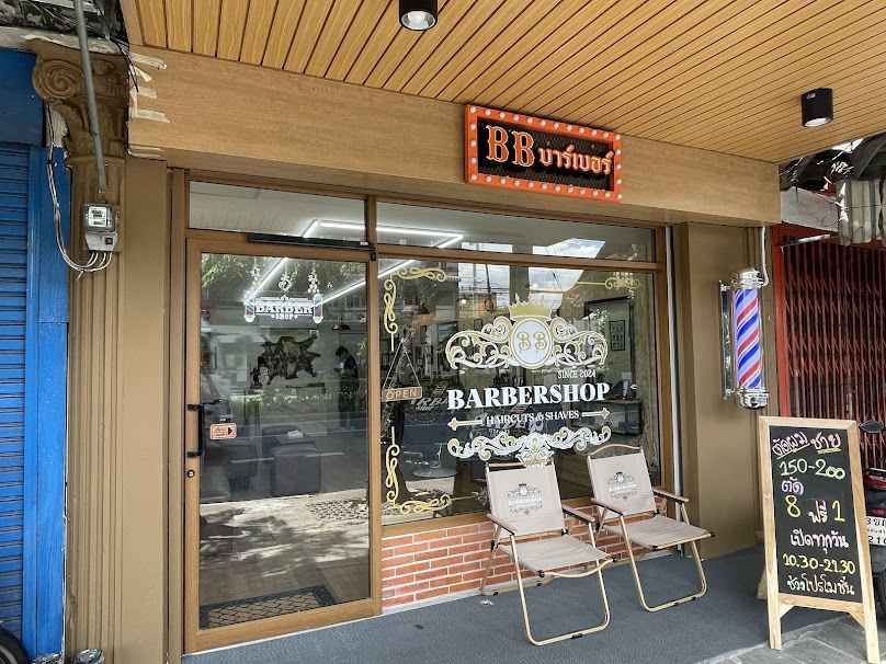 ร้านตัดผมชาย BB Barbershop