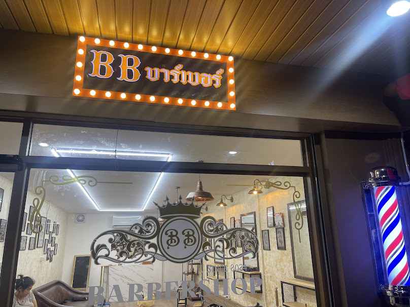 ร้านตัดผมชาย BB Barbershop - 2