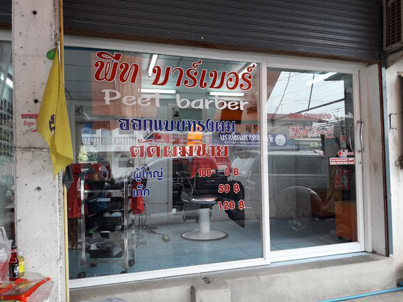 ร้านตัดผมชาย (BetterCut) - 2