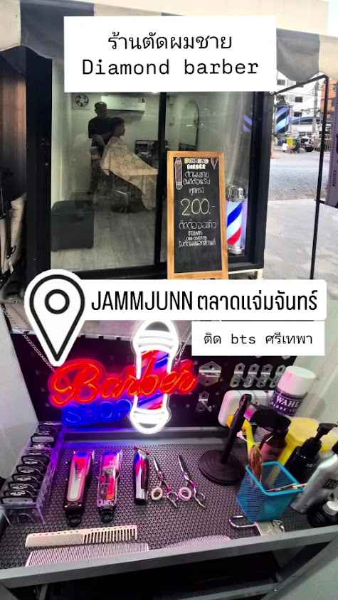 ร้านตัดผมชาย Diamond barber - 3