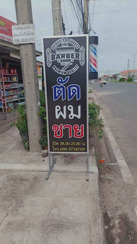 ร้านตัดผมชาย Dudeebarber - 2