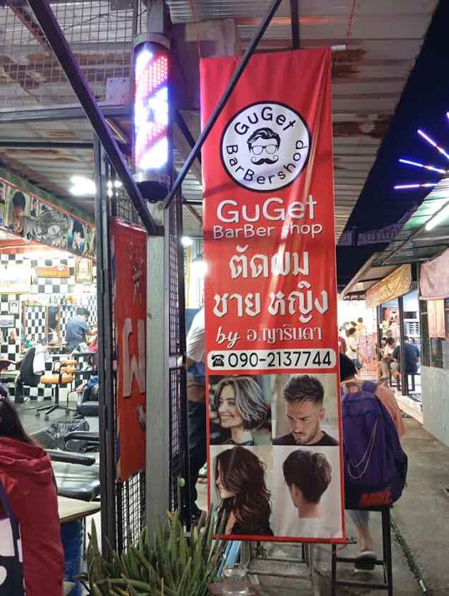 ร้านตัดผมชาย GuGet by อ.ญารินดา - 4