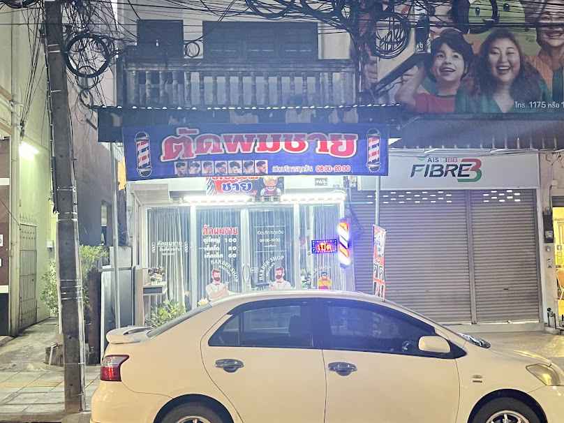 ร้านตัดผมชาย MKJ