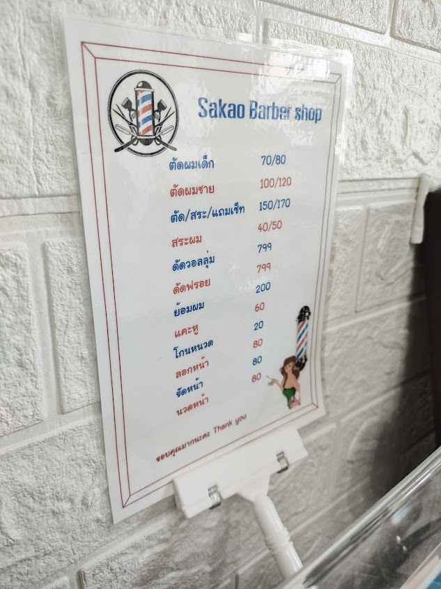 ร้านตัดผมชาย Sakao Barber shop - 3