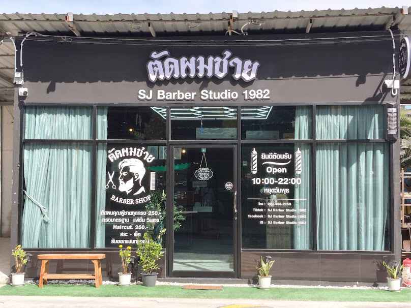 ร้านตัดผมชาย SJ Barber Studio 1982 - 4