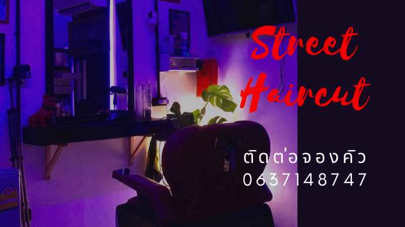 ร้านตัดผมชาย Street haircut udontani