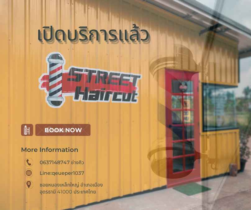 ร้านตัดผมชาย Street haircut udontani - 2