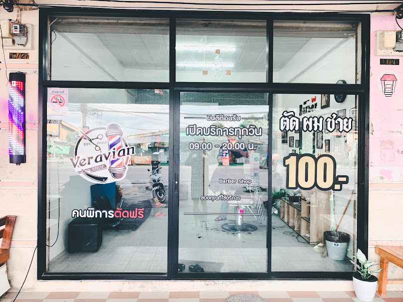 ร้านตัดผมชาย Veravian สาขาบ้านล่าง