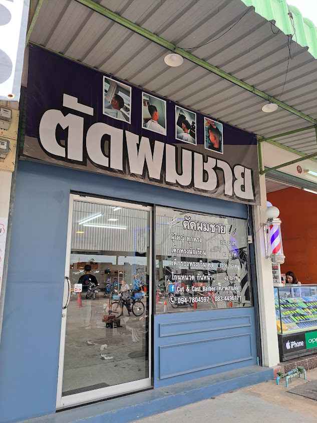 ร้านตัดผมชายCut&Cast Barber - 2