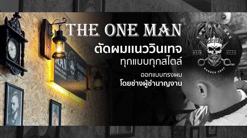 ร้านตัดผมชายtheonemanสาขาบิ๊กซีมหาชัย1