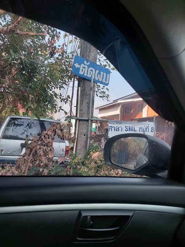 ร้านตัดผมช่างนาจ - 1