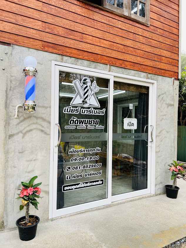 ร้านตัดผมช่างป๊อก บางบาล - 3