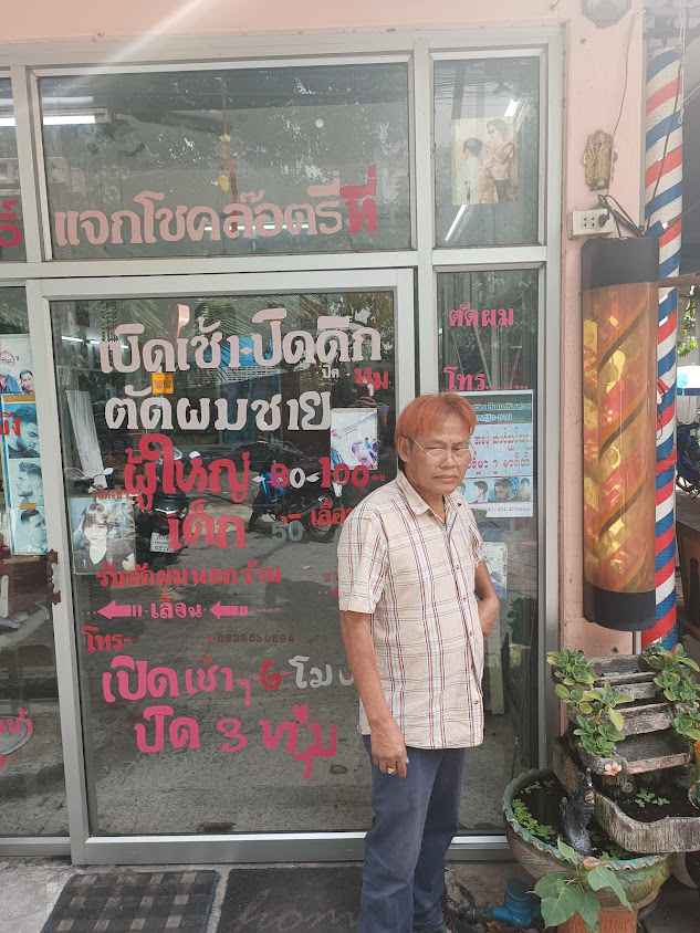 ร้านตัดผมต้นโพธิ์ (ต้นโพธิ์ บาร์เบอร์)