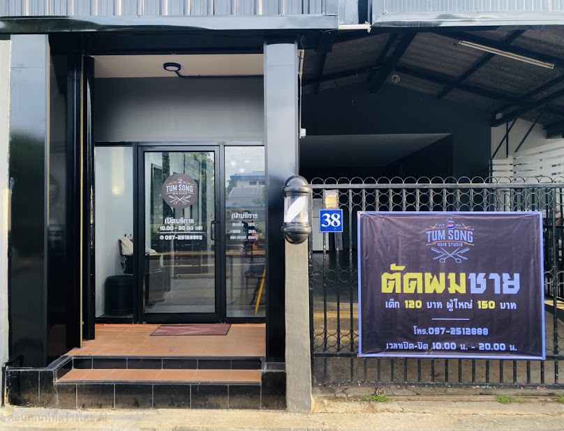 ร้านตัดผมทำทรง TUM SONG - 2