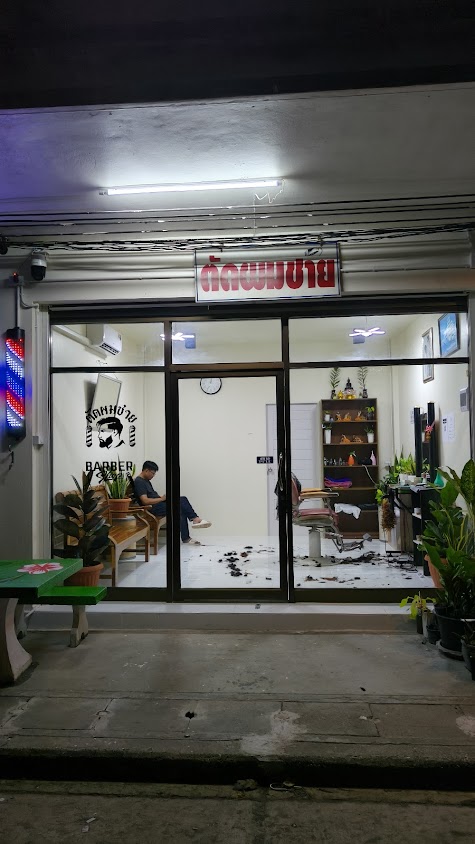 ร้านตัดผมพงษ์บาร์เบอร์ - 2