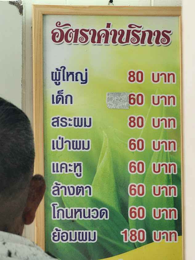 ร้านตัดผมพงษ์ศักดิ์ - 3