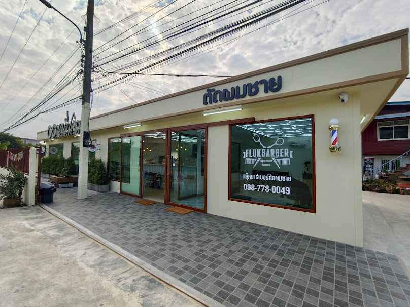 ร้านตัดผมฟลุ๊คบาร์เบอร์ - 2