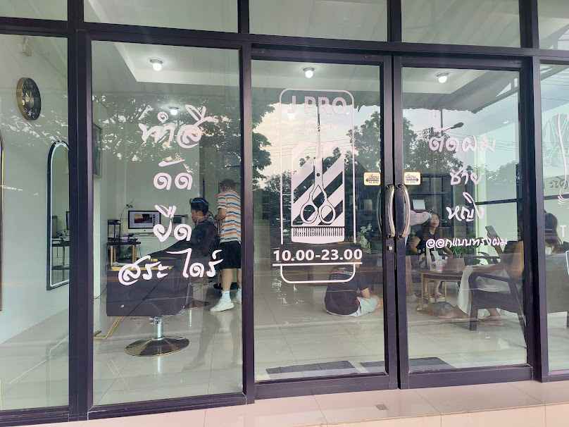 ร้านตัดผมระยอง ออกแบบทรงผม ชาย-หญิง J Pro hair - 2