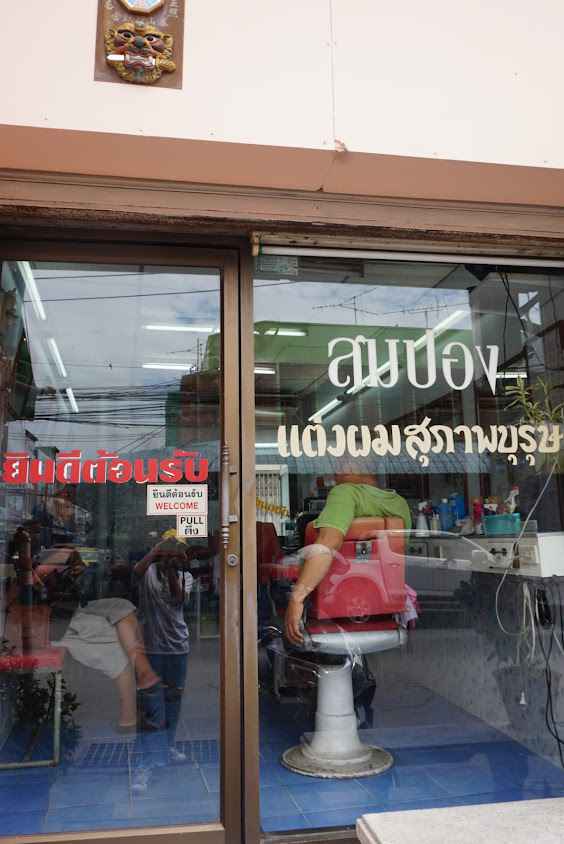 ร้านตัดผมสมปอง