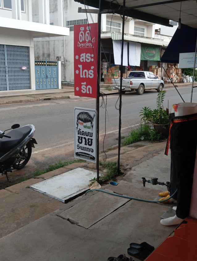 ร้านตัดผมสมหวังบาร์เบอร์ - 3