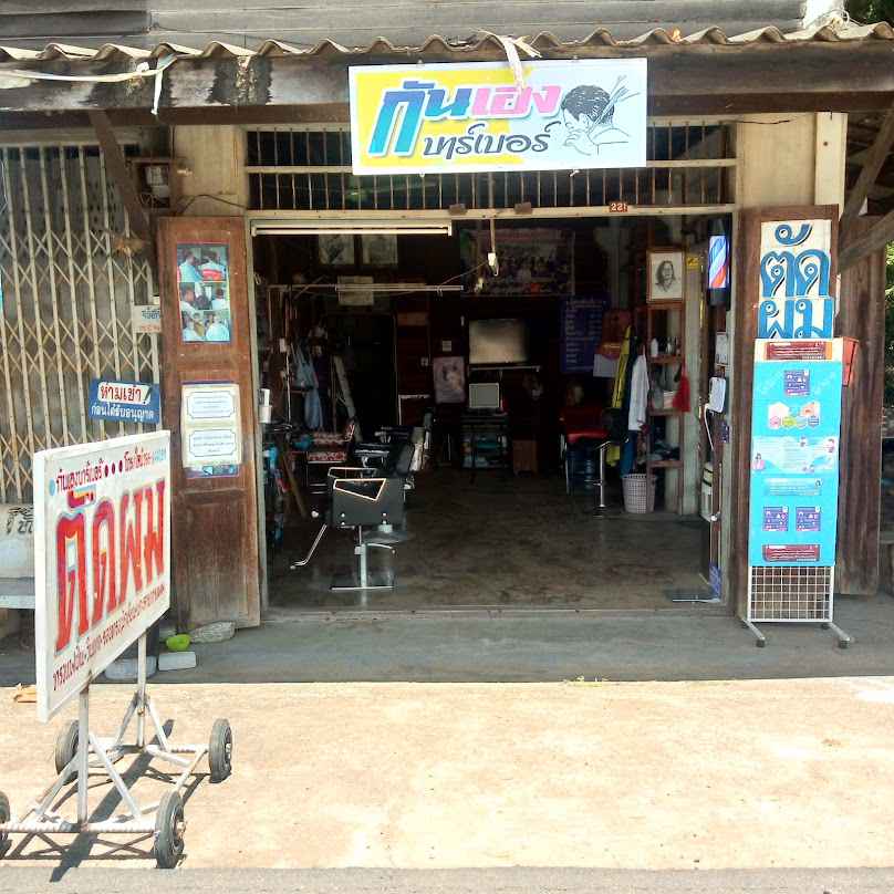 ร้านตัดผมสมหวังบาร์เบอร์ - 4