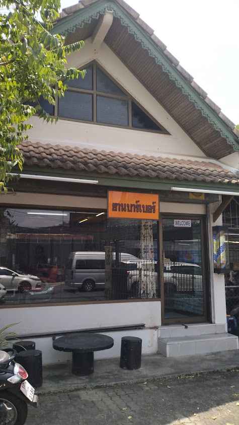 ร้านตัดผมสัญญา บาร์เบอร์ - 4
