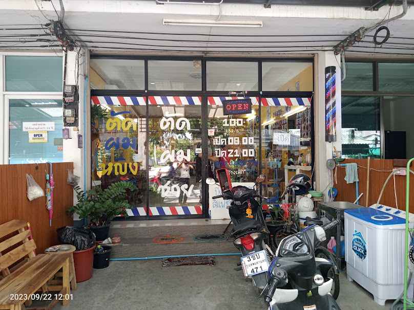ร้านตัดผมสิทธิชัยบาร์เบ้อ - 2