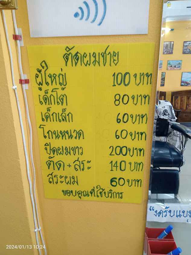 ร้านตัดผมสิทธิชัยบาร์เบ้อ - 4