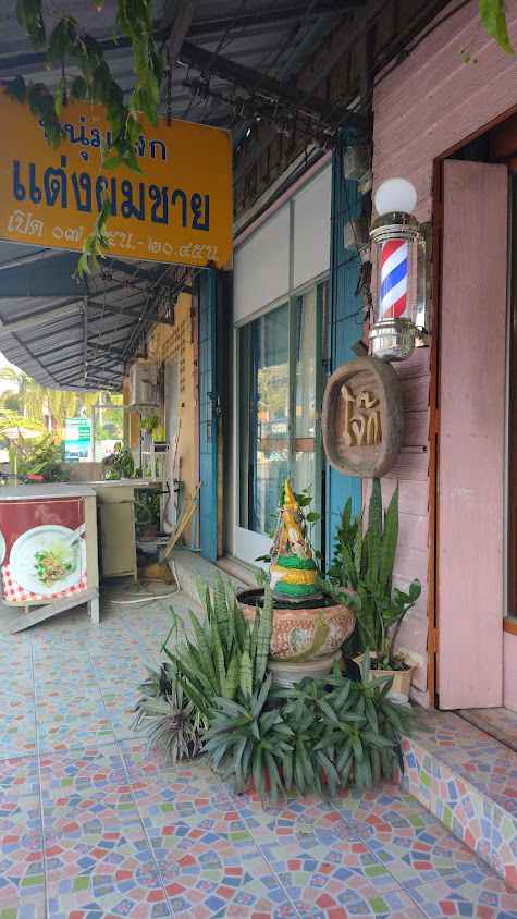 ร้านตัดผมหนุ่มเสก - 2