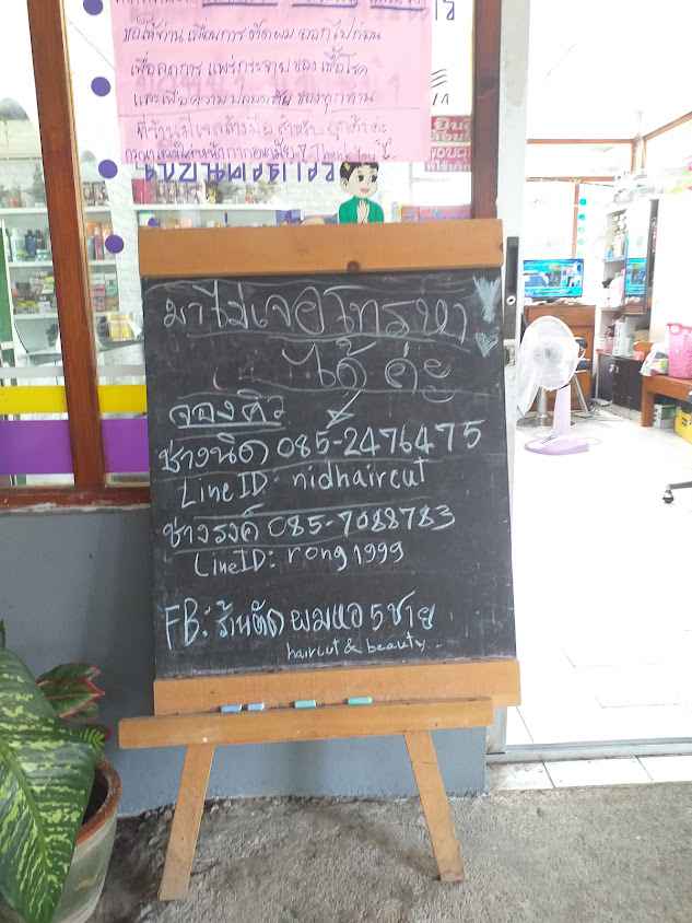 ร้านตัดผมหอ 5 ชาย - 3