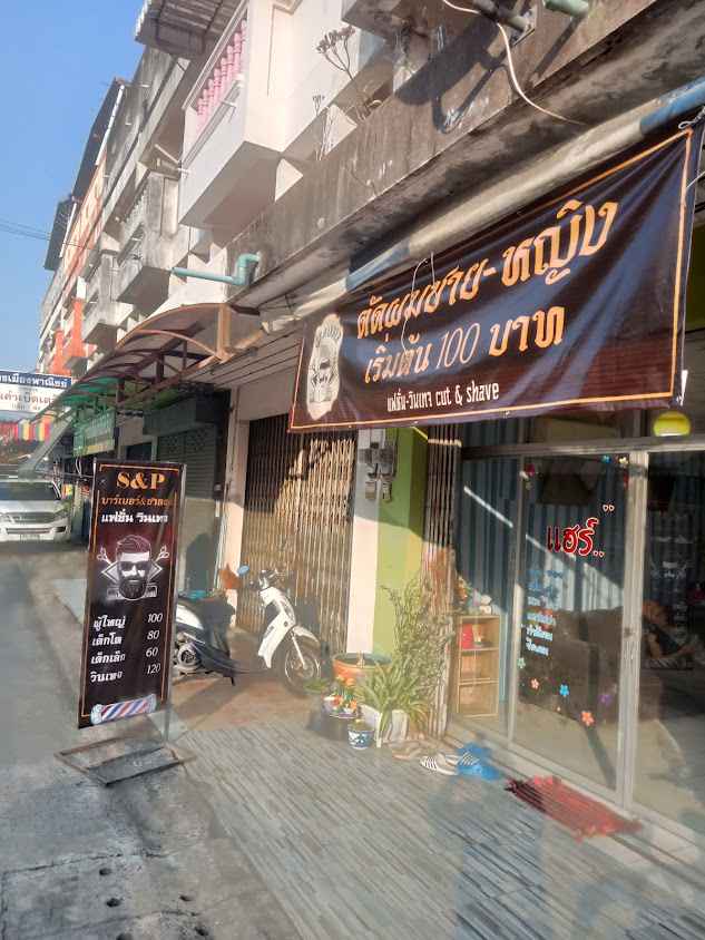 ร้านตัดผมออกแบบหญิงชาย S&P - 2