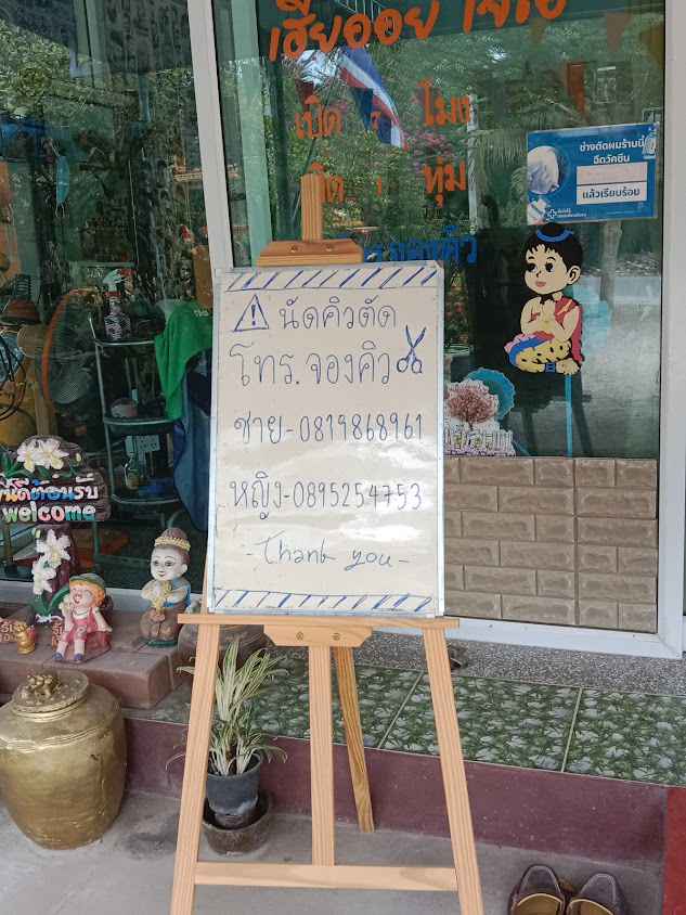 ร้านตัดผมออยโอ๋ - 4