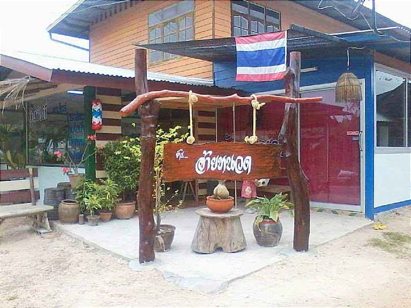 ร้านตัดผมอ้ายหนวด BARBER & SALON - 4