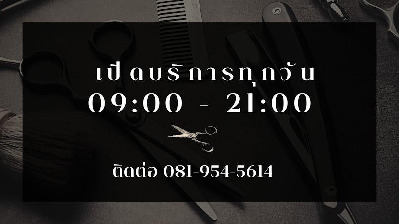 ร้านตัดผมเชษฐา คาวบอย - 3