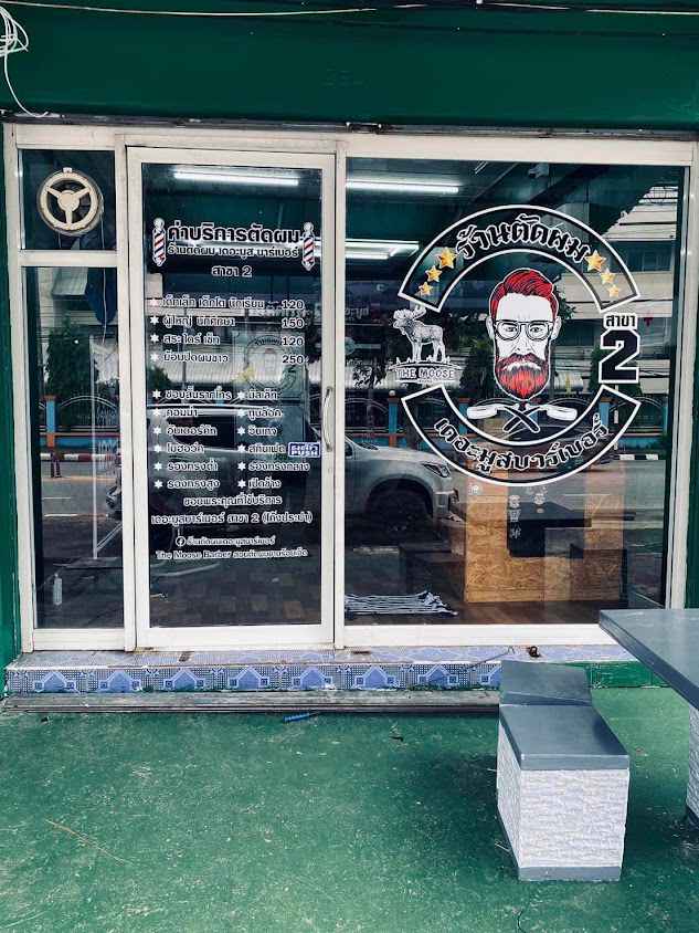 ร้านตัดผมเดอะมูสบาร์เบอร์ สาขา 2 - 4