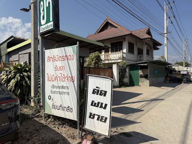 ร้านตัดผมแม่ศูนย์ - 2