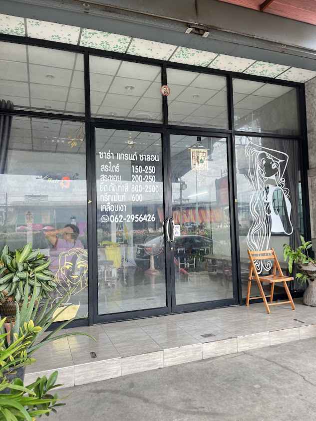 ร้านตัดผม ซาร่า แกรนด์ (ร้านใหม่) - 2