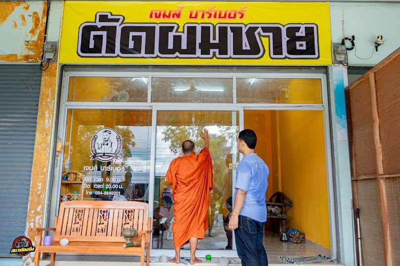 ร้านตัดผม ดีเสมอ บาร์เบอร์ - 3