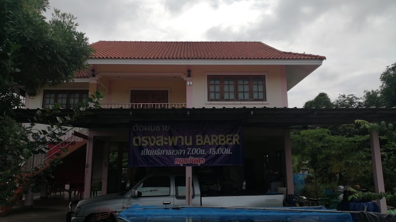 ร้านตัดผม ตรงสะพานbarber