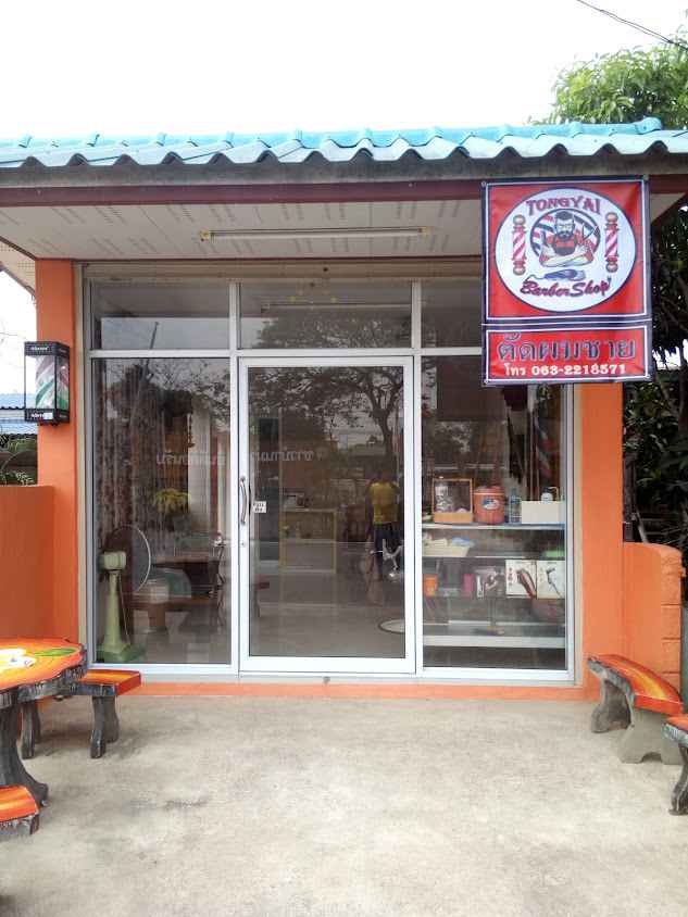 ร้านตัดผม ต้องใหญ่​ บาร์​เบอร์